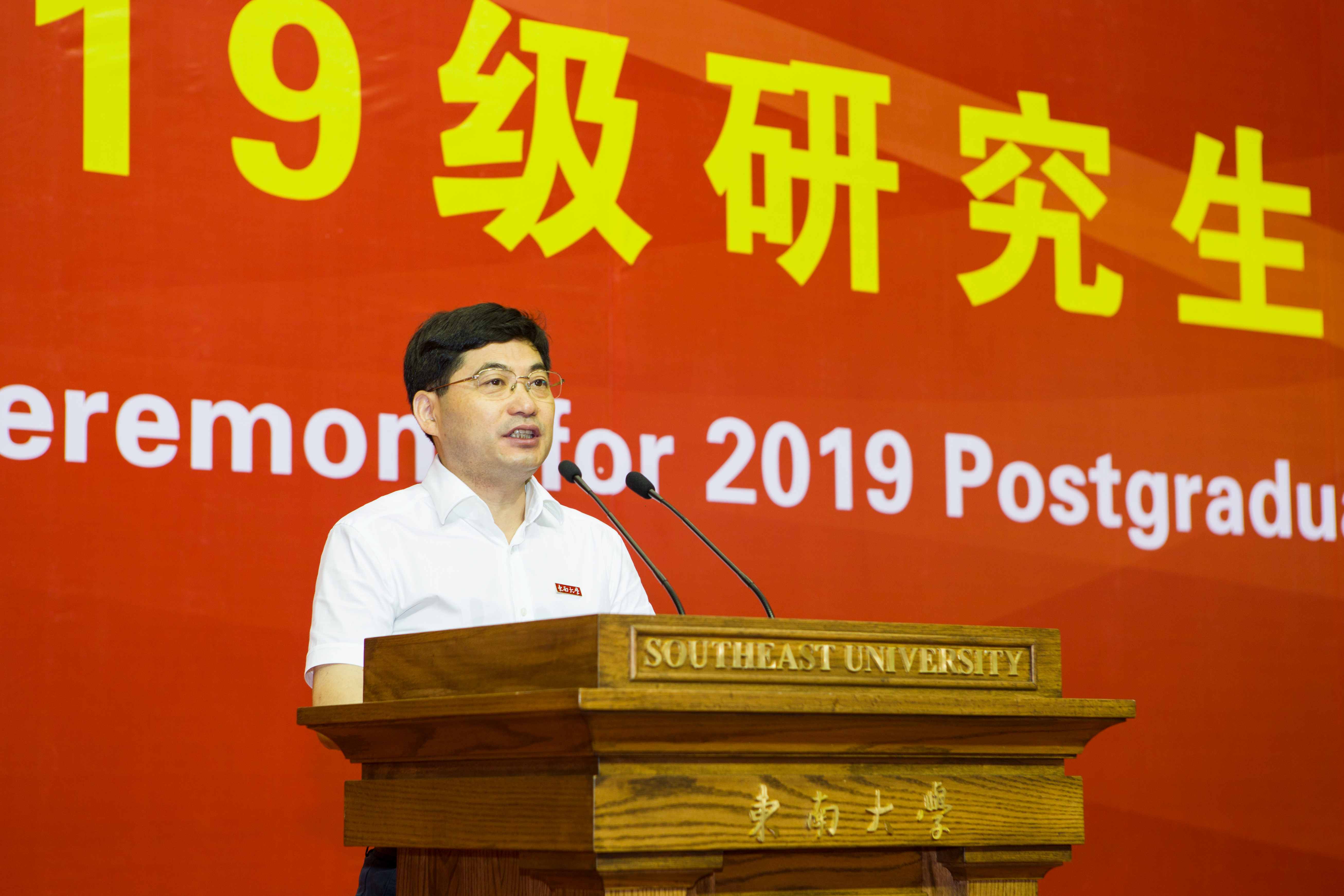 东南大学举行2019级研究生开学典礼