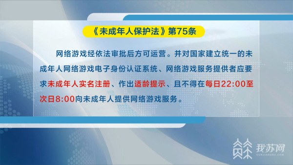 荔枝网 新版 未成年人保护法 来了家长们注意 网游平台实名才能玩