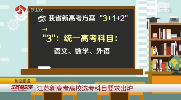 荔枝網江蘇新高考高校選考科目要求出爐